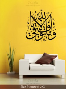 Islamic Art - My Success is Only With Allah