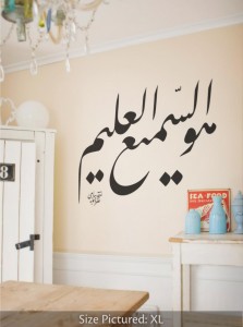Islamic Decal - He is the All Seeing