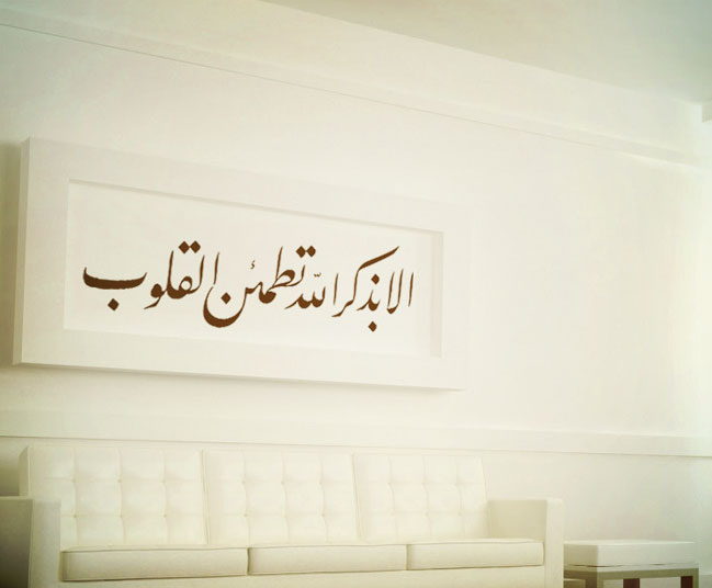 Ala Bi Dhikrillah (Quran 13:28) in Taliq Script - Islamic Decal