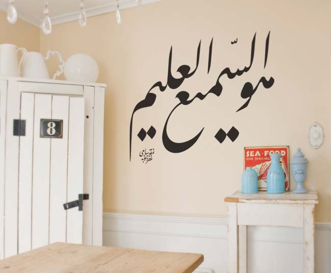 He is the All-Seeing, The All-Knowing - Islamic Decal