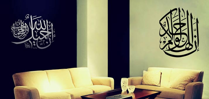 Exclusive Islamic wall decals by Ustadh Behiri